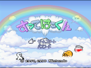 Sutte Hakkun title screen for Super Famicom